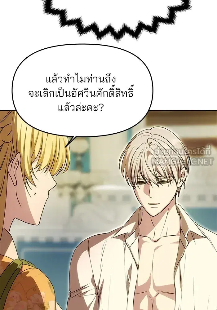 One Husband is Enough – เกมรักจับสามี ตอนที่ 10 — page 45 of 129