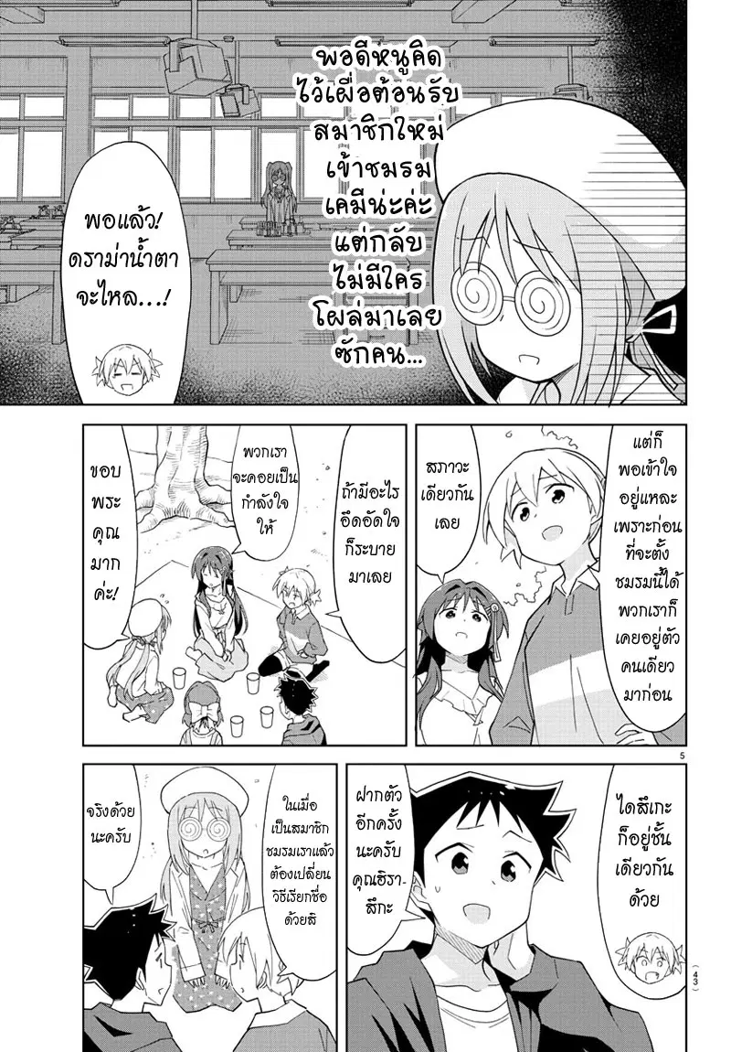 Atsumare! Fushigi Kenkyubu ตอนที่ 78 — page 5 of 8