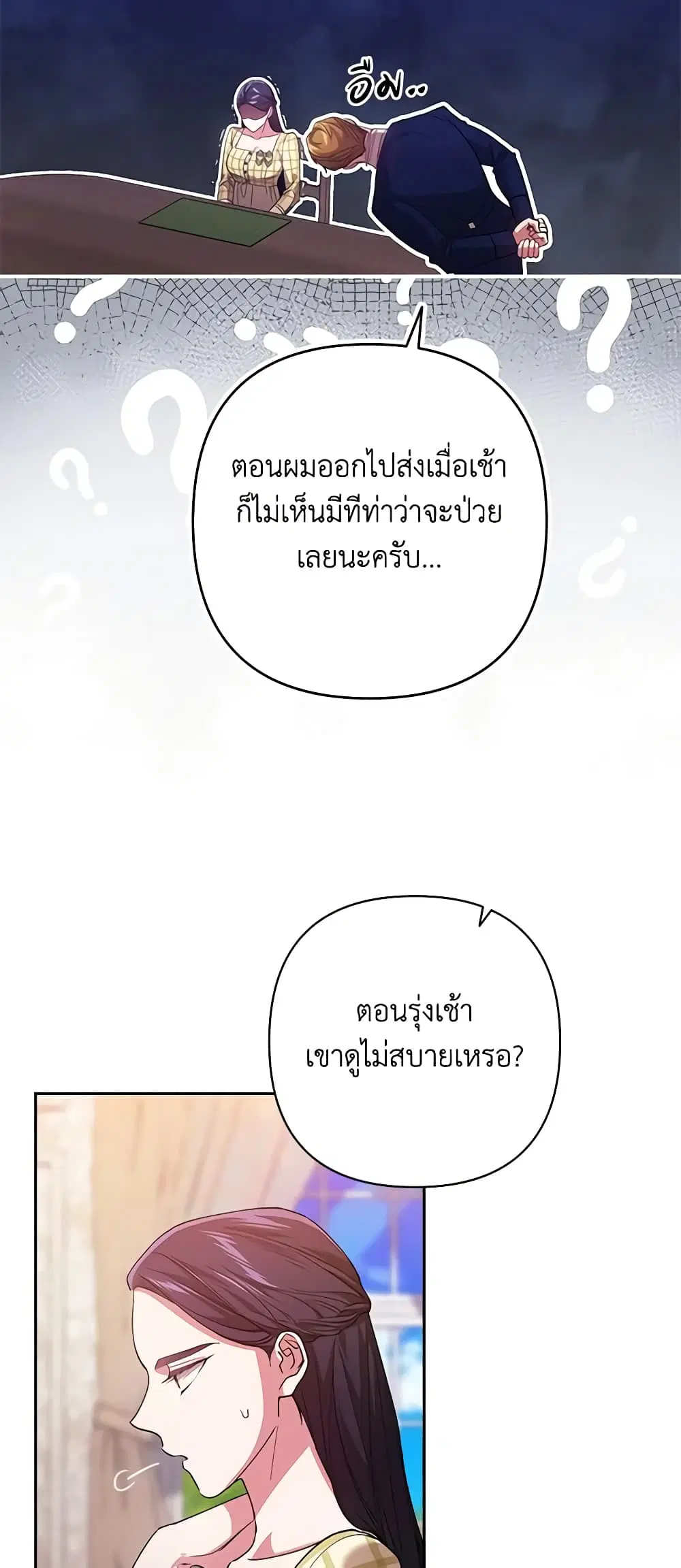 The Broken Ring – This Marriage Will Fail Anyway ตอนที่ 55 — page 36 of 44
