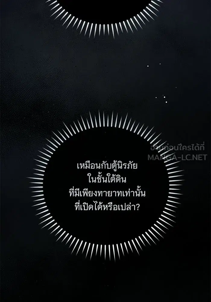 To My Husband’s Mistress ตอนที่ 111 — page 39 of 126