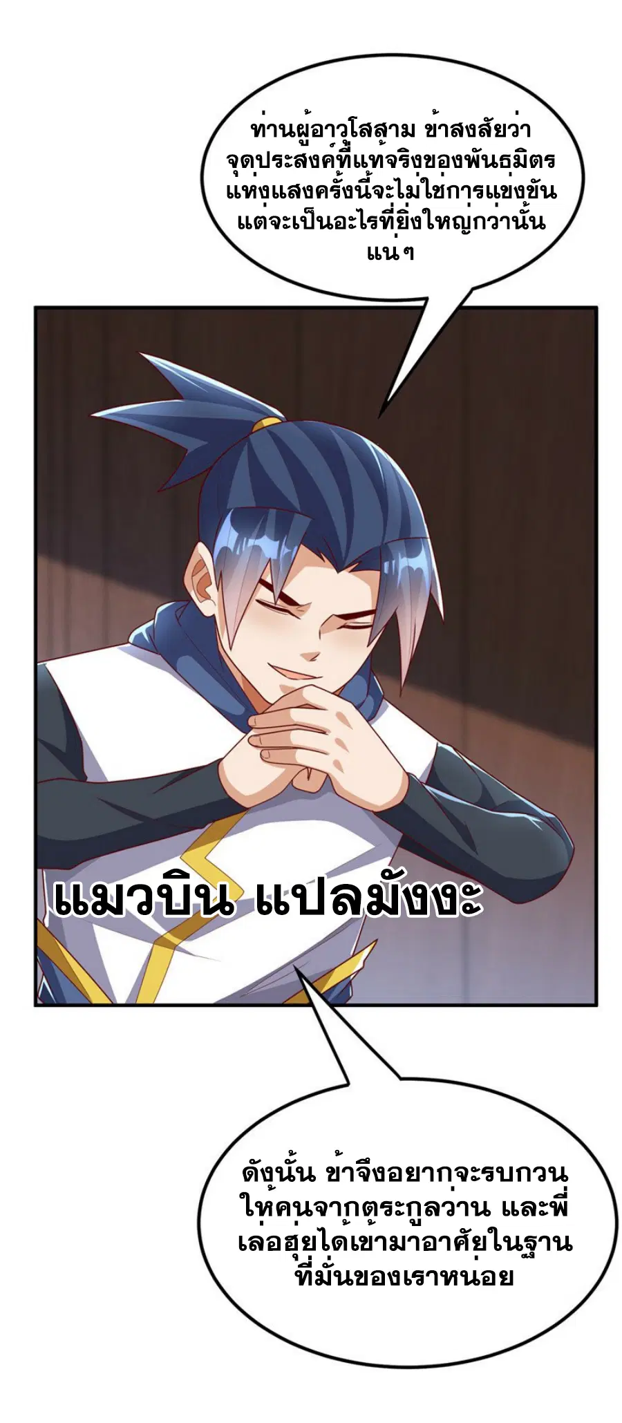 Wu Ni ตอนที่ 299 — page 12 of 33