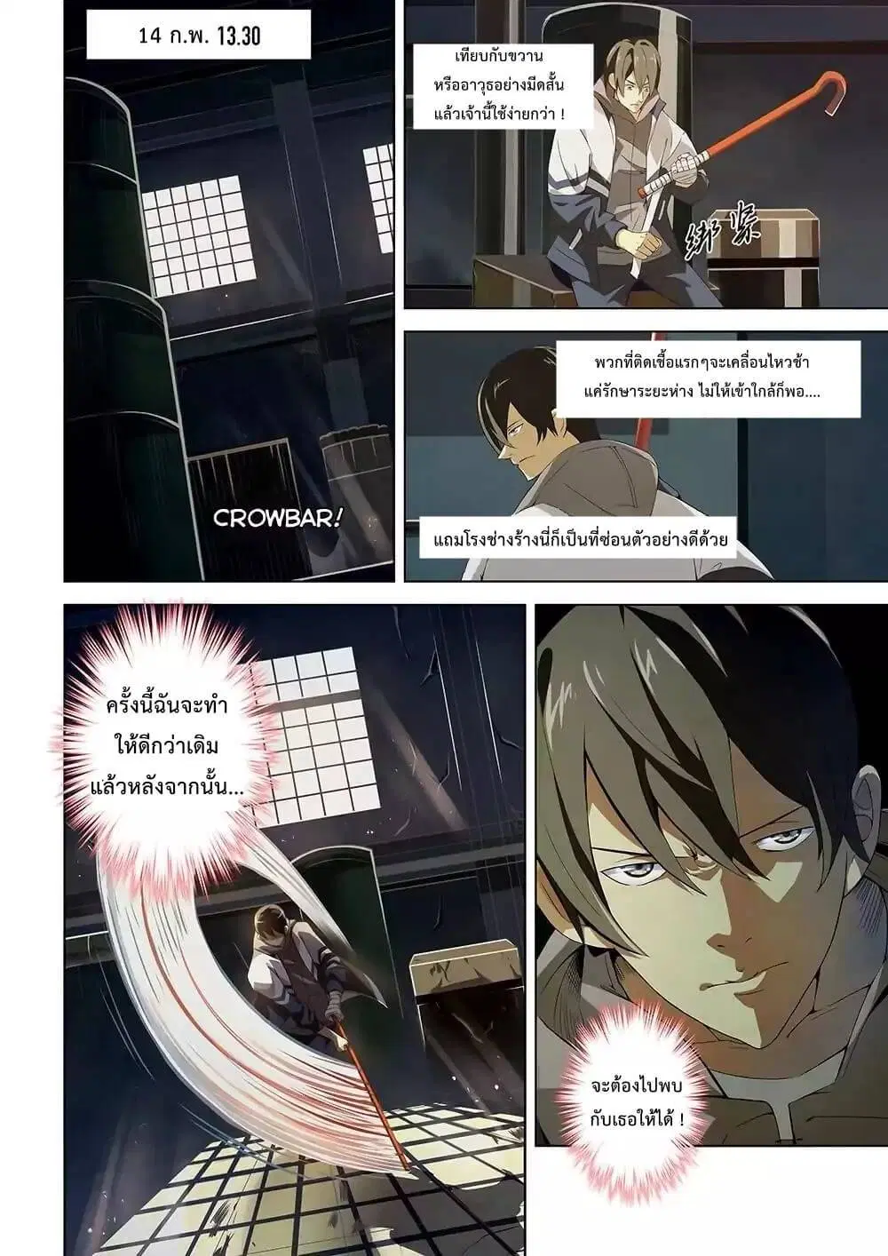 The Last Human ตอนที่ 2 — page 7 of 15