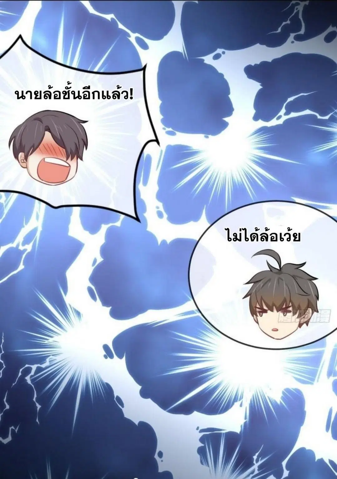 Immortal Swordsman in the Reverse World ตอนที่ 273 — page 28 of 33