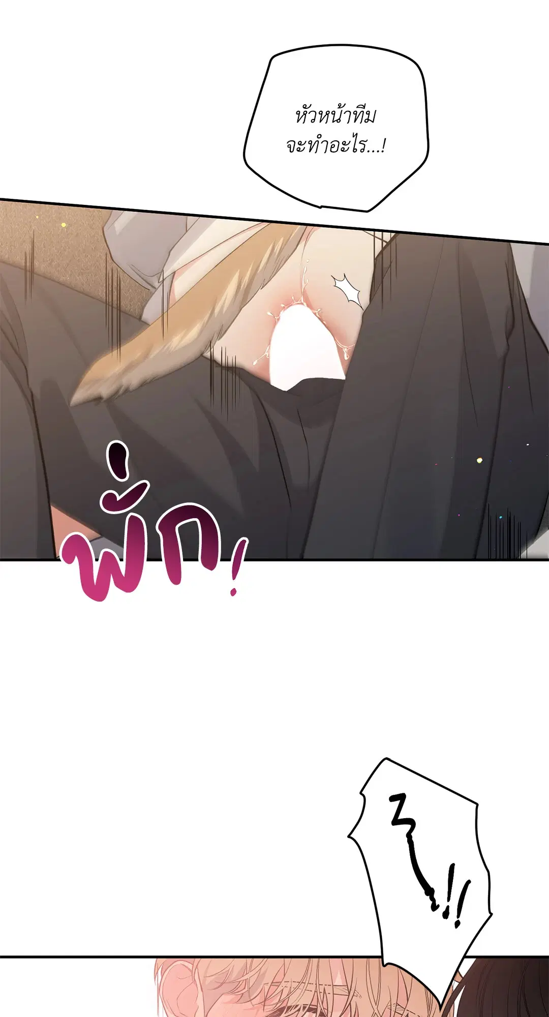 Roses and Champagne ตอนที่ 52 — page 50 of 61