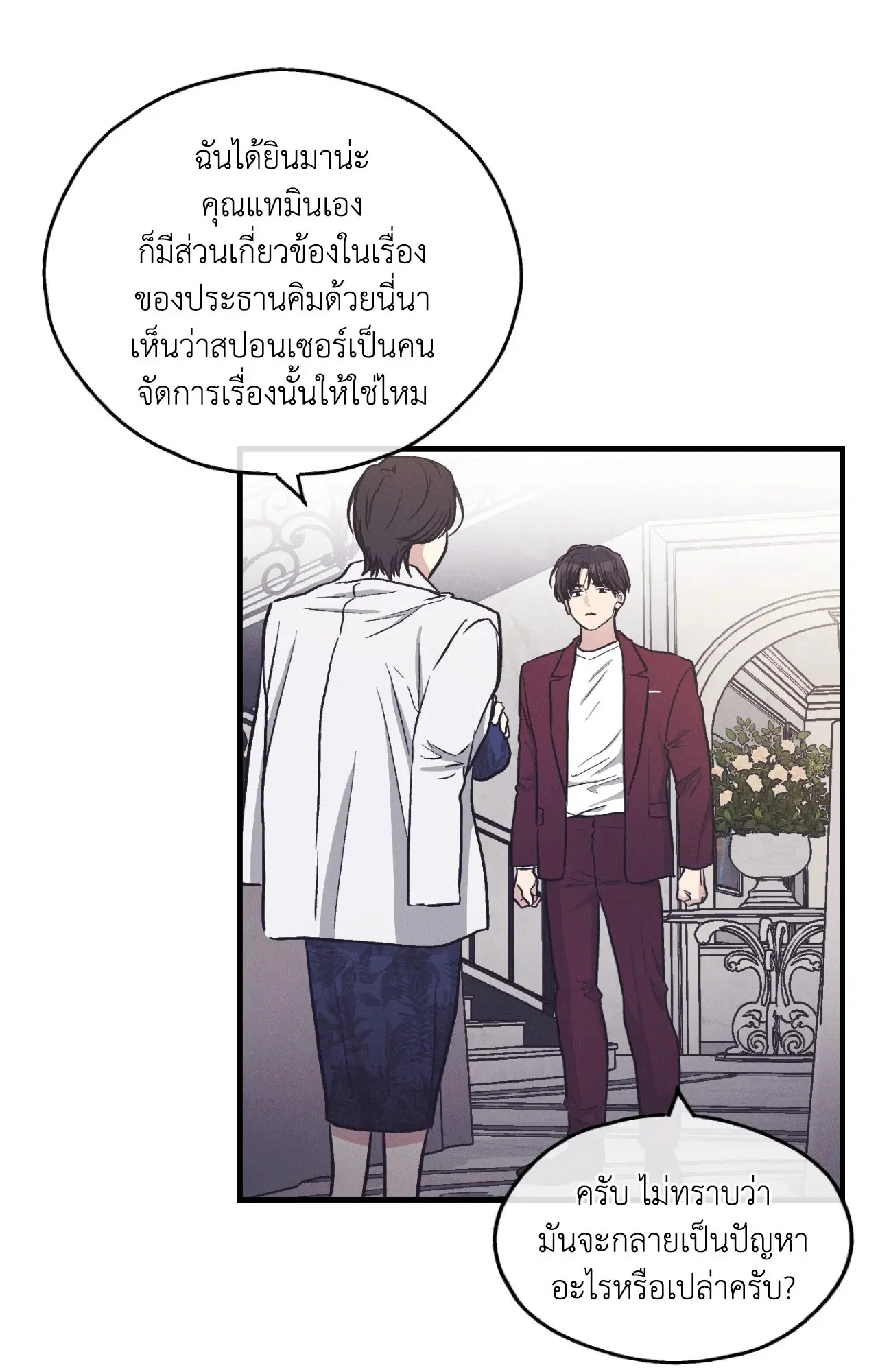 PAYBACK ตอนที่ 95.12 — page 77 of 86