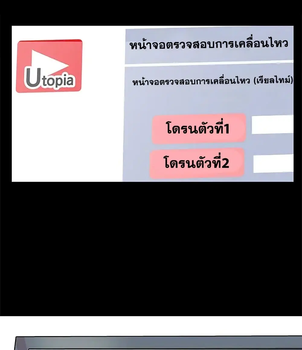 Project Utopia ตอนที่ 70 — page 35 of 86
