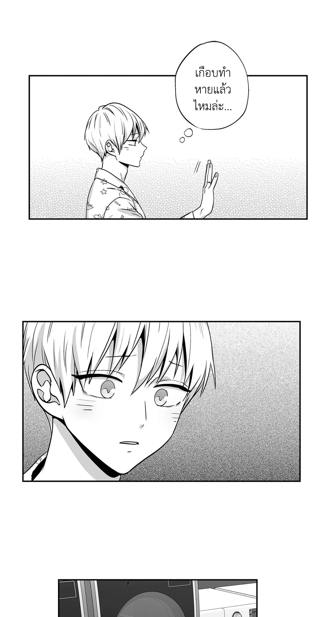 Love is an Illusion! – ซูเปอร์สตาร์ ตอนที่ 45.05 — page 43 of 45
