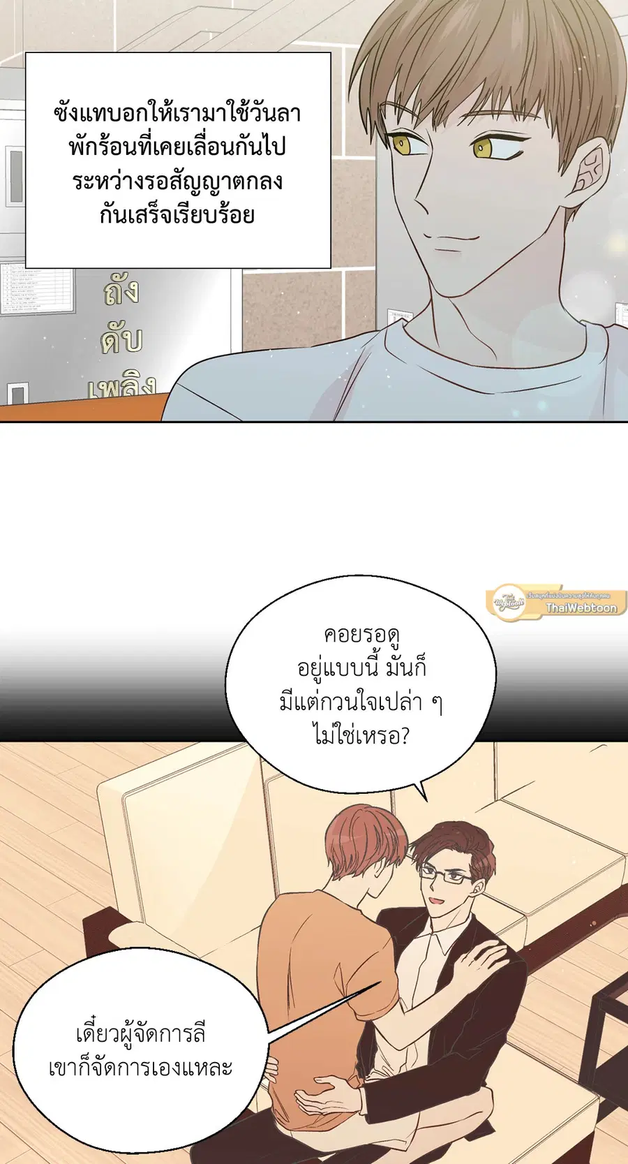 A Man of Virtue ตอนที่ 102.17 — page 5 of 42