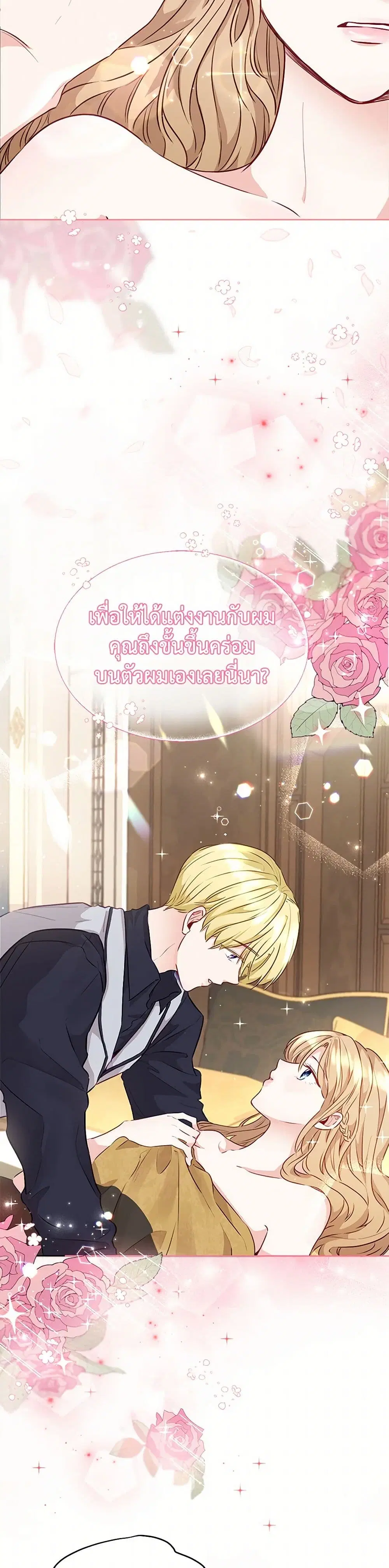 Stealing the Lady’s Heart ตอนที่ 11 — page 20 of 36