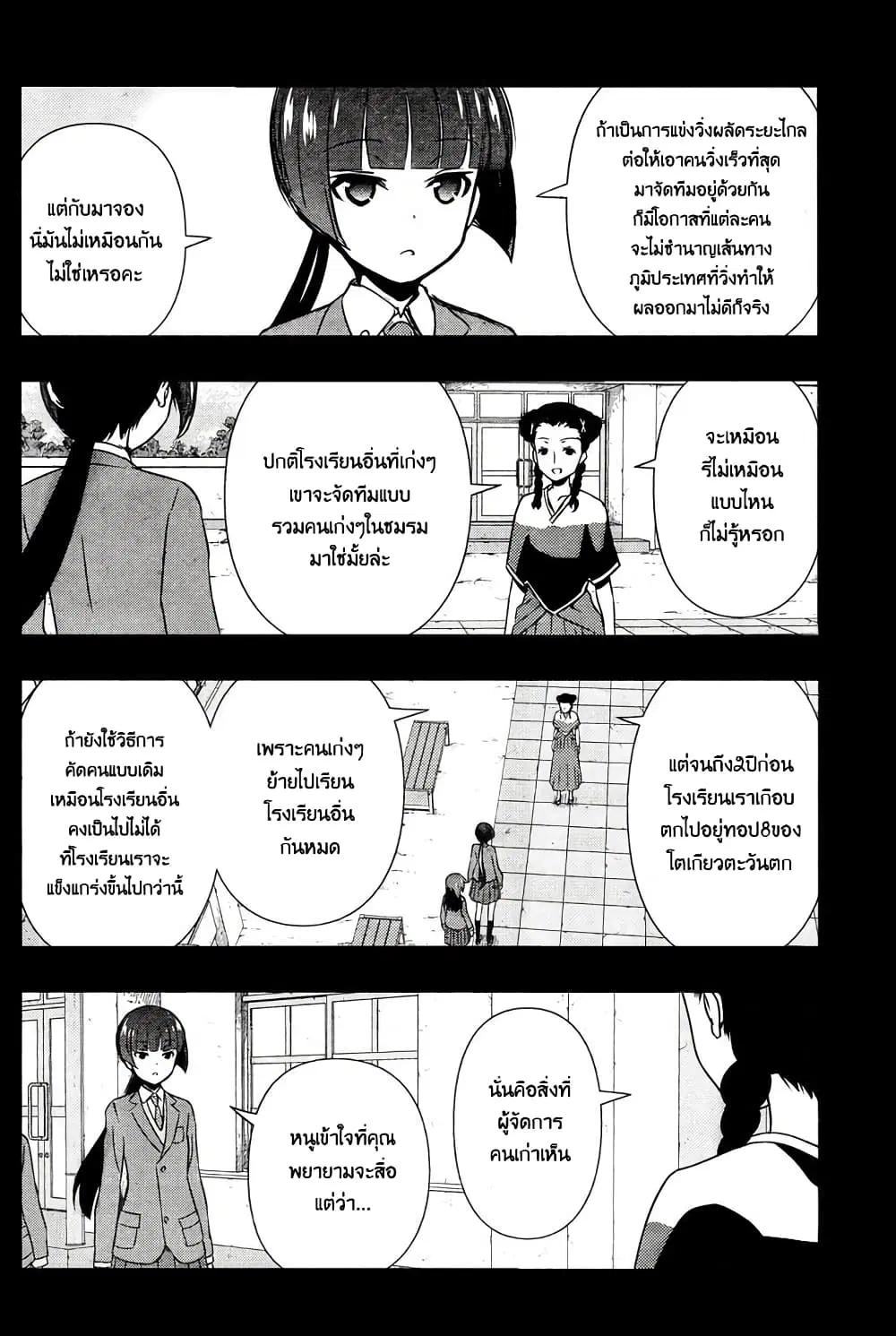 Saki ตอนที่ 168 — page 13 of 19