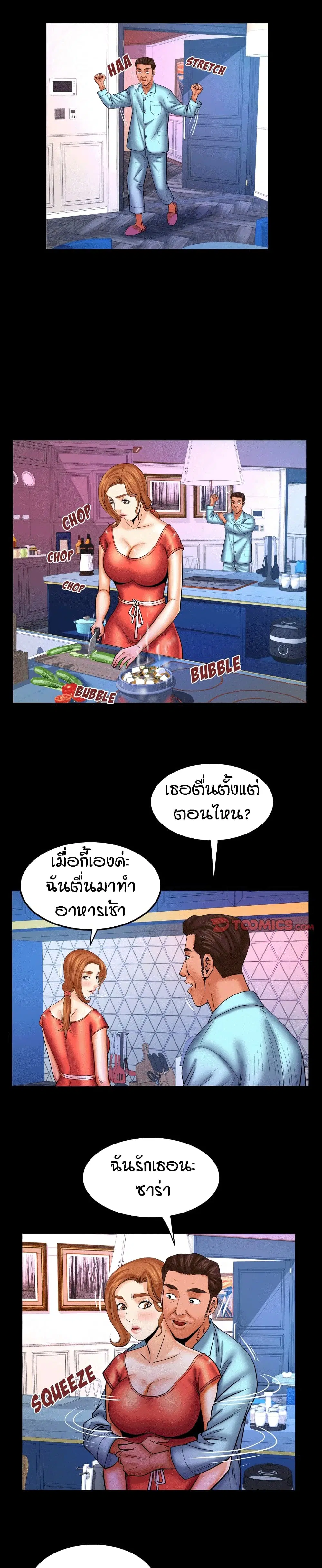 My Aunt ตอนที่ 67 — page 11 of 19