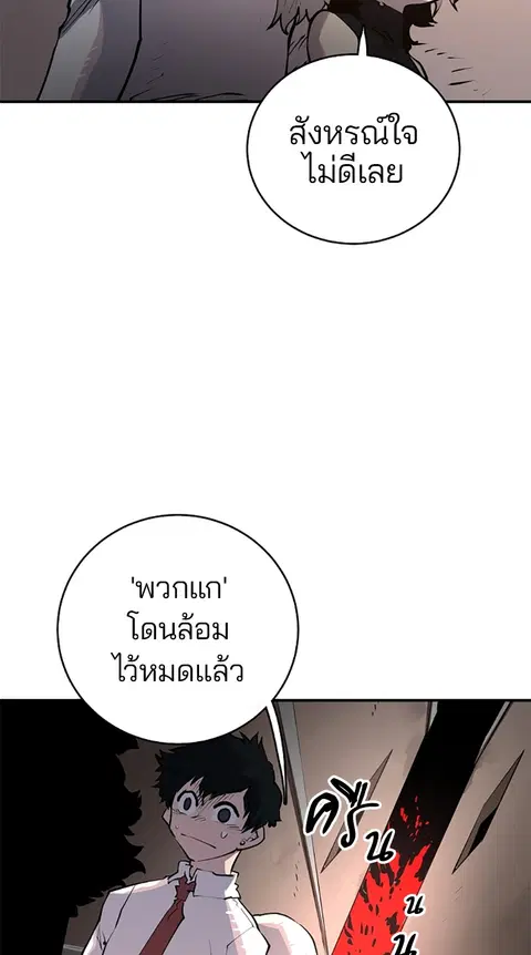 The Player ตอนที่ 15 — page 75 of 85