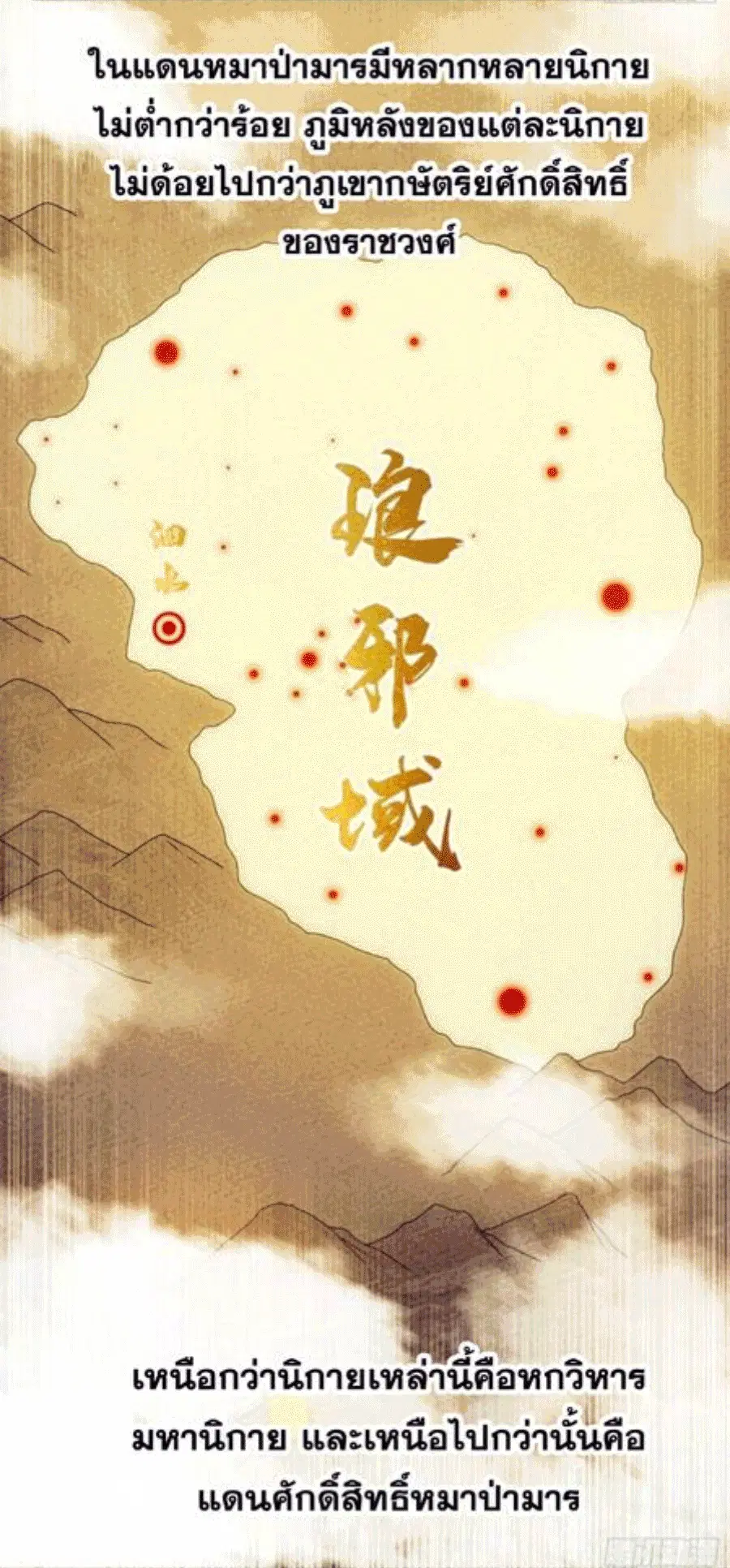 Wu Ni ตอนที่ 203 — page 30 of 36