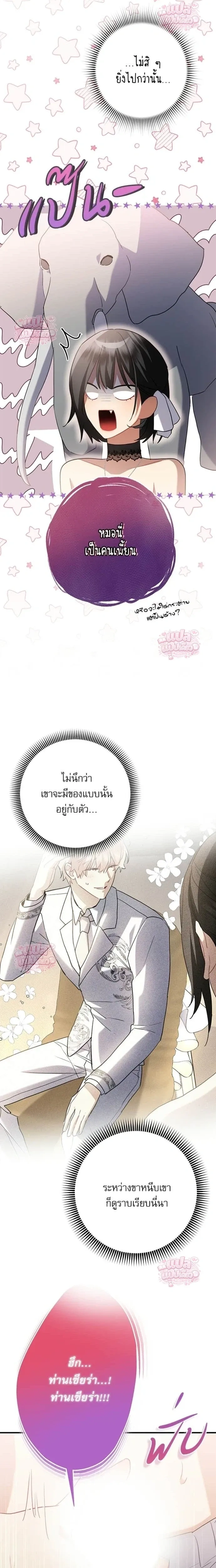 Mon mari lapin insatiable – สามีกระต่ายไม่ตรงปก ตอนที่ 4 — page 11 of 20