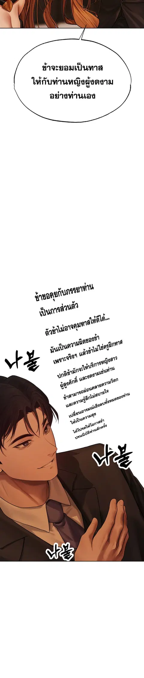 Milf Hunting in Another World ตอนที่ 33 — page 5 of 31