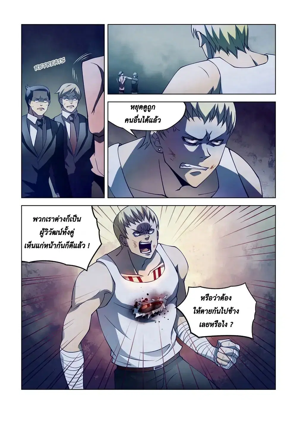 The Last Human ตอนที่ 107 — page 14 of 19