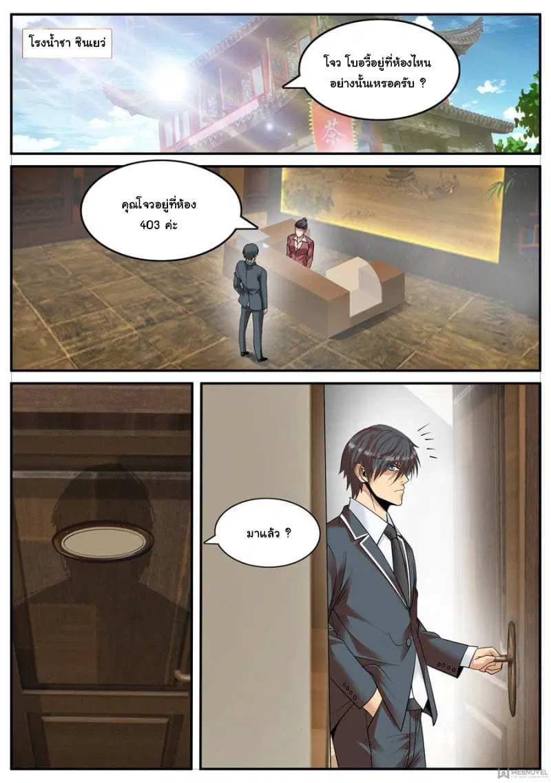 The Superb Captain in the City ตอนที่ 124 — page 7 of 14