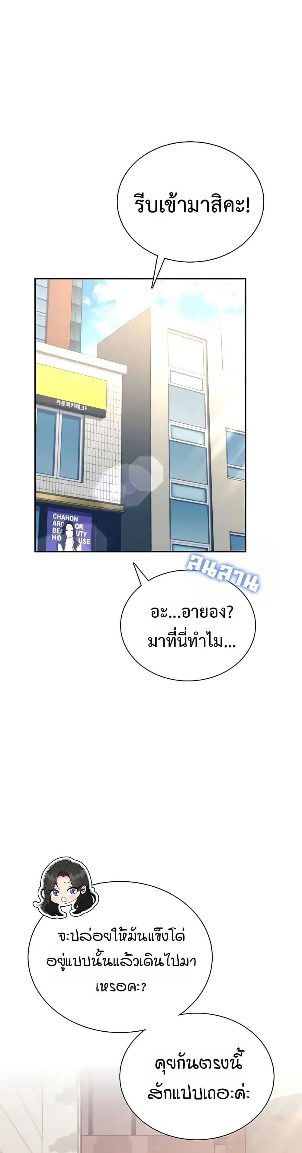 Wireless Touch ตอนที่ 86 — page 29 of 51