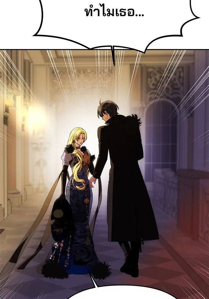 One Husband is Enough – เกมรักจับสามี ตอนที่ 40 — page 113 of 161