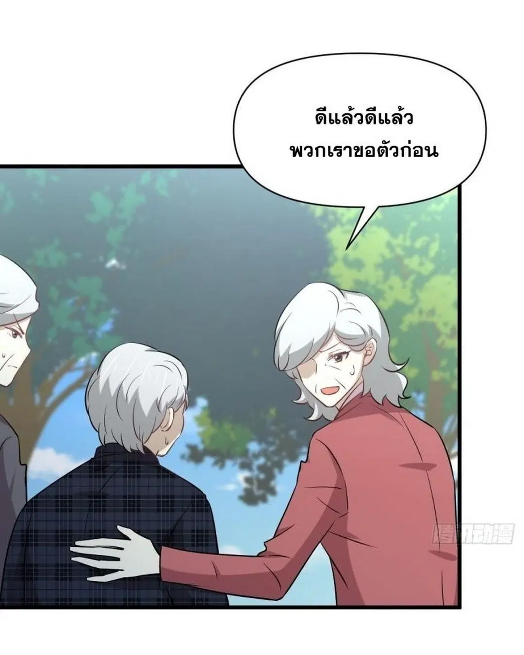 Immortal Swordsman in the Reverse World ตอนที่ 251 — page 22 of 54