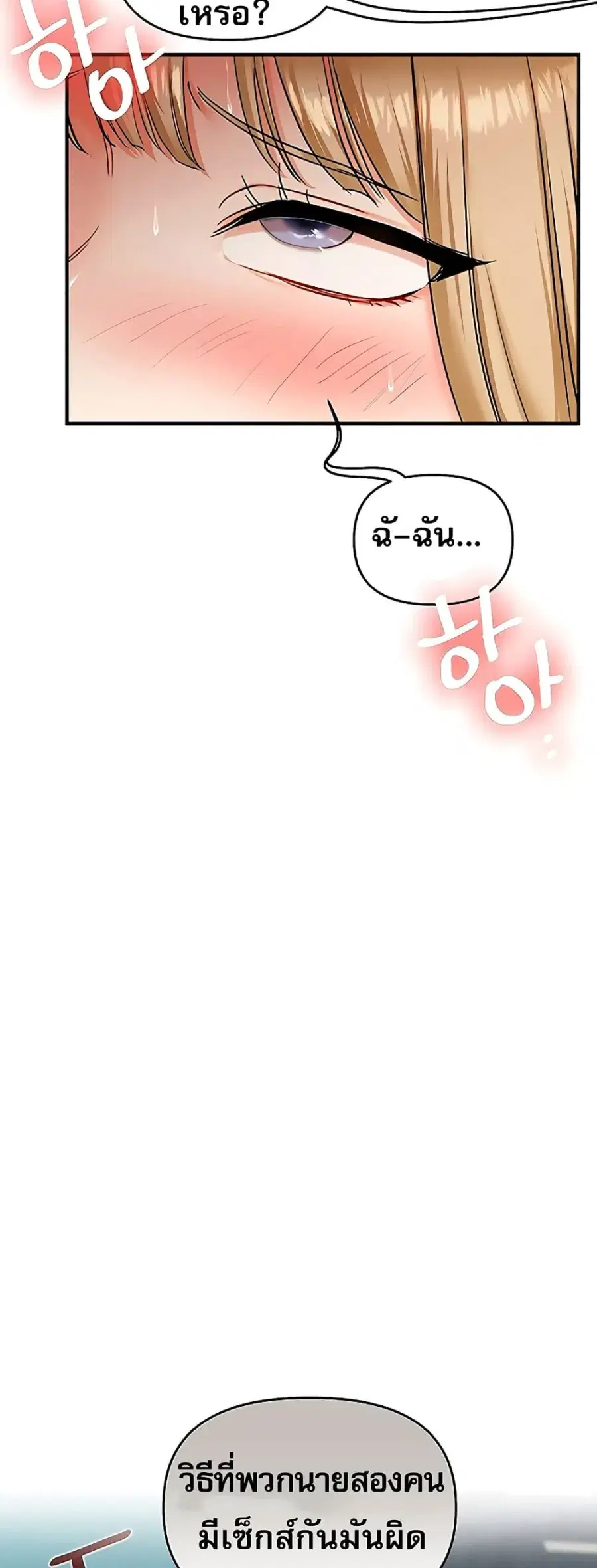 Relationship Reversal ตอนที่ 105 — page 55 of 60