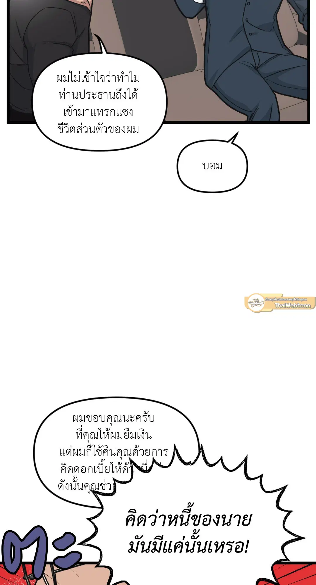Full Volume ตอนที่ 44 — page 25 of 62