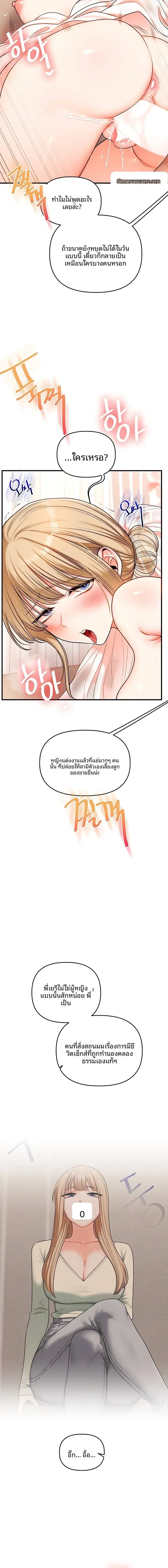 Relationship Reversal ตอนที่ 128 — page 6 of 18