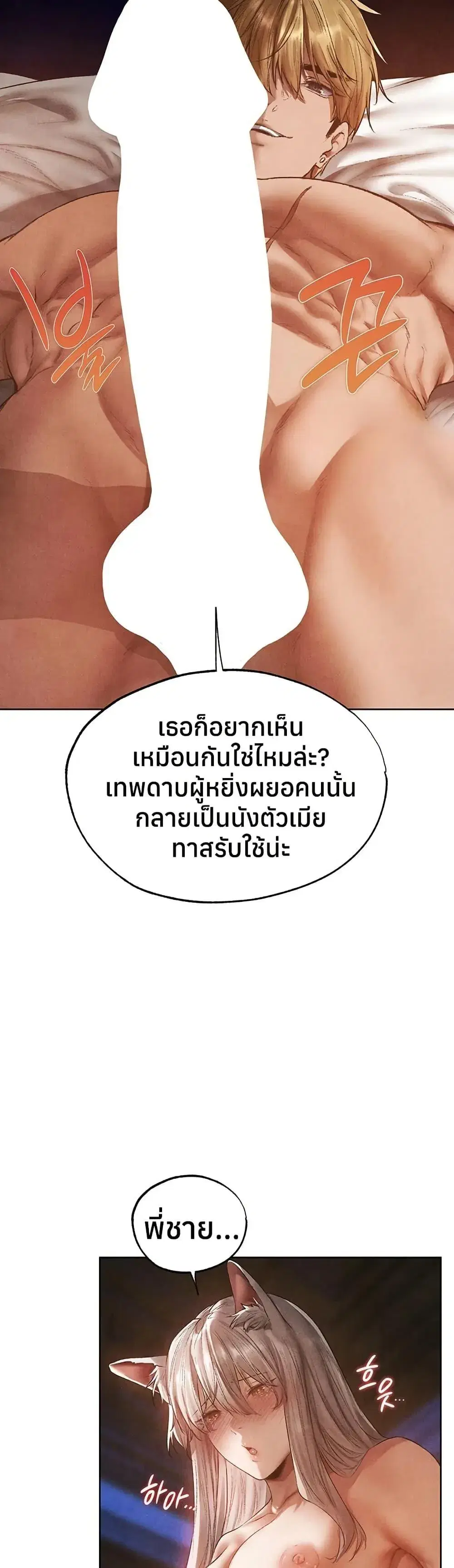 Milf Hunting in Another World ตอนที่ 119 — page 13 of 40