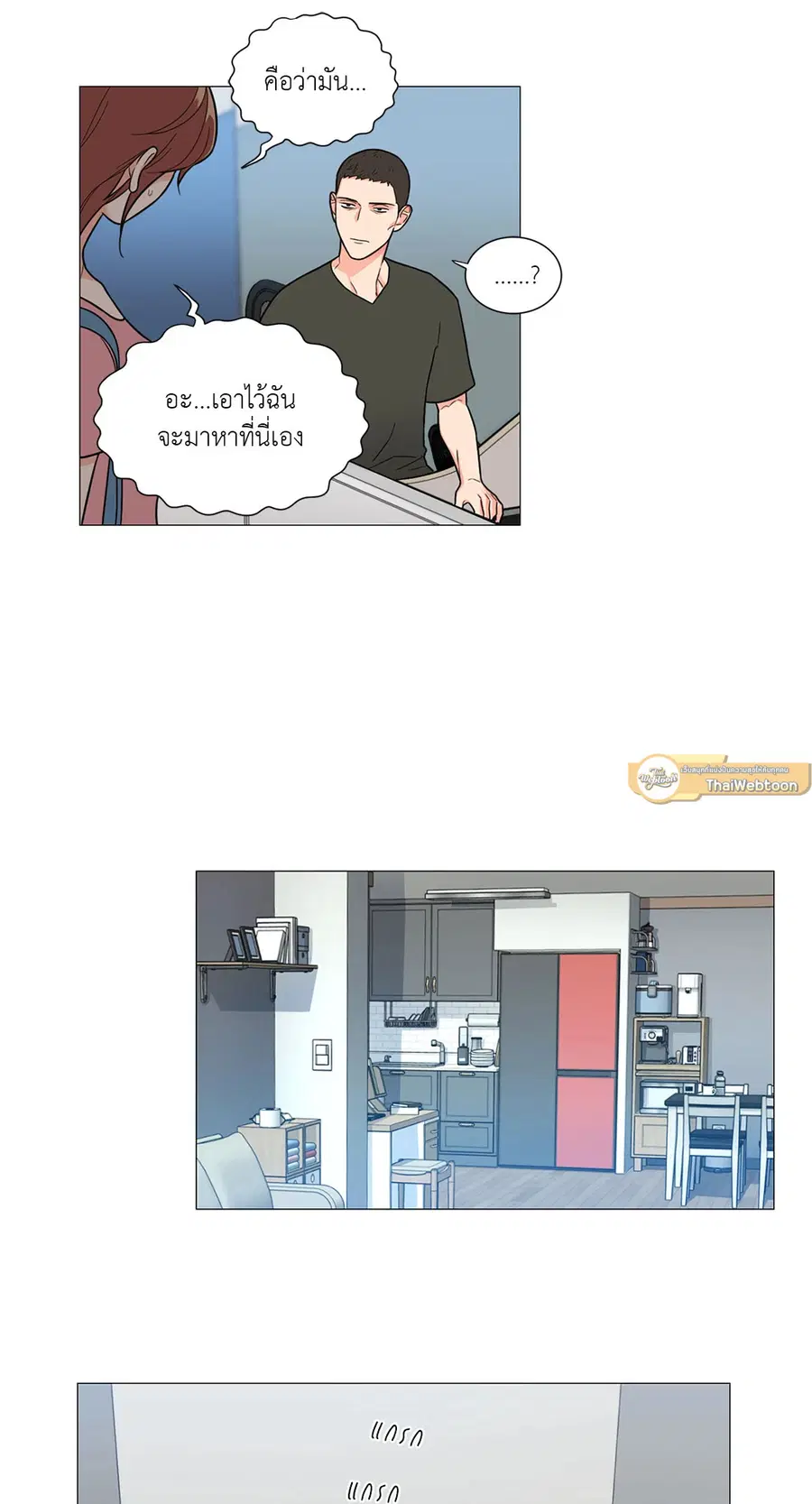 Sadistic Beauty ตอนที่ 107 — page 15 of 36