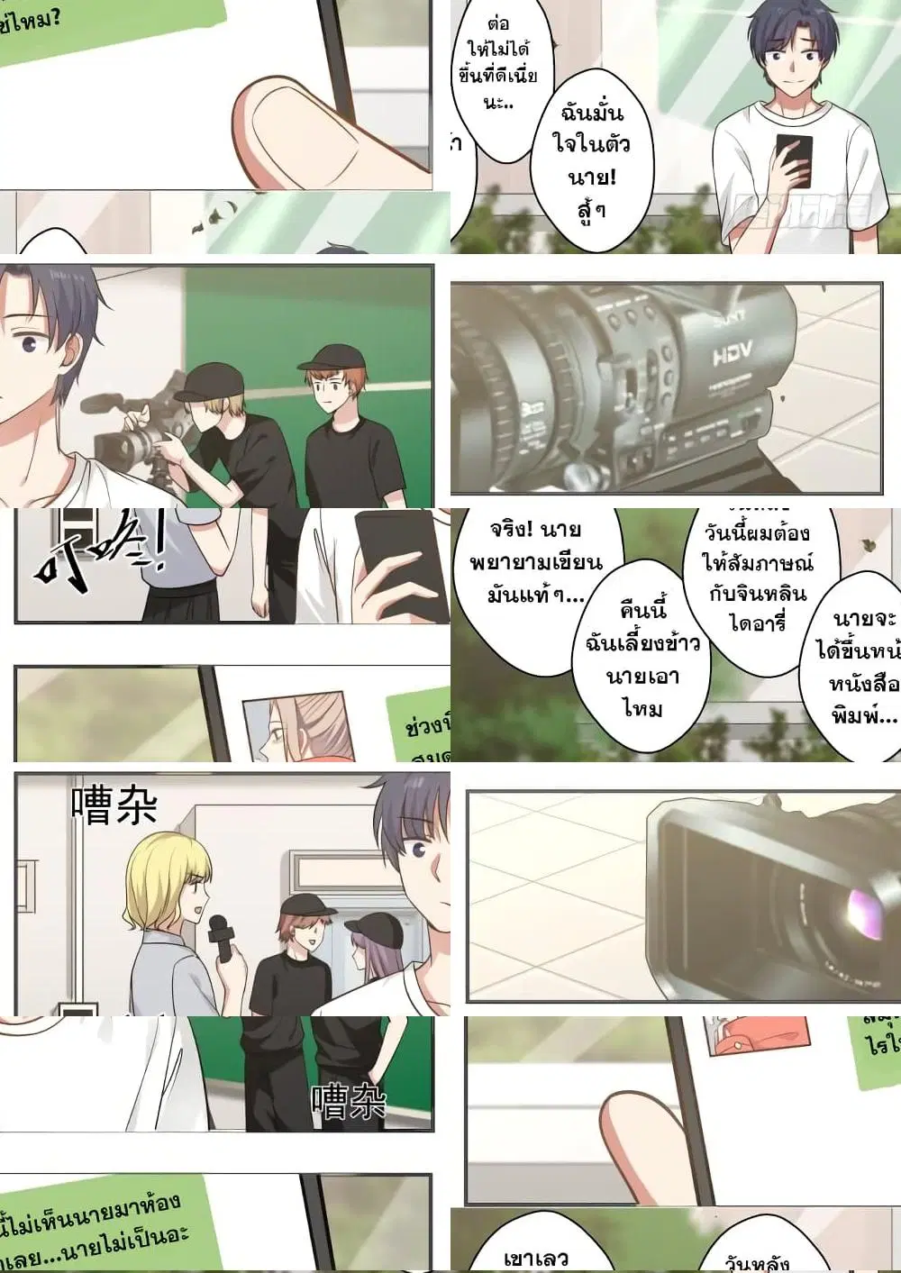 Xueba’s Black Technology System.jpg ตอนที่ 19 — page 2 of 11