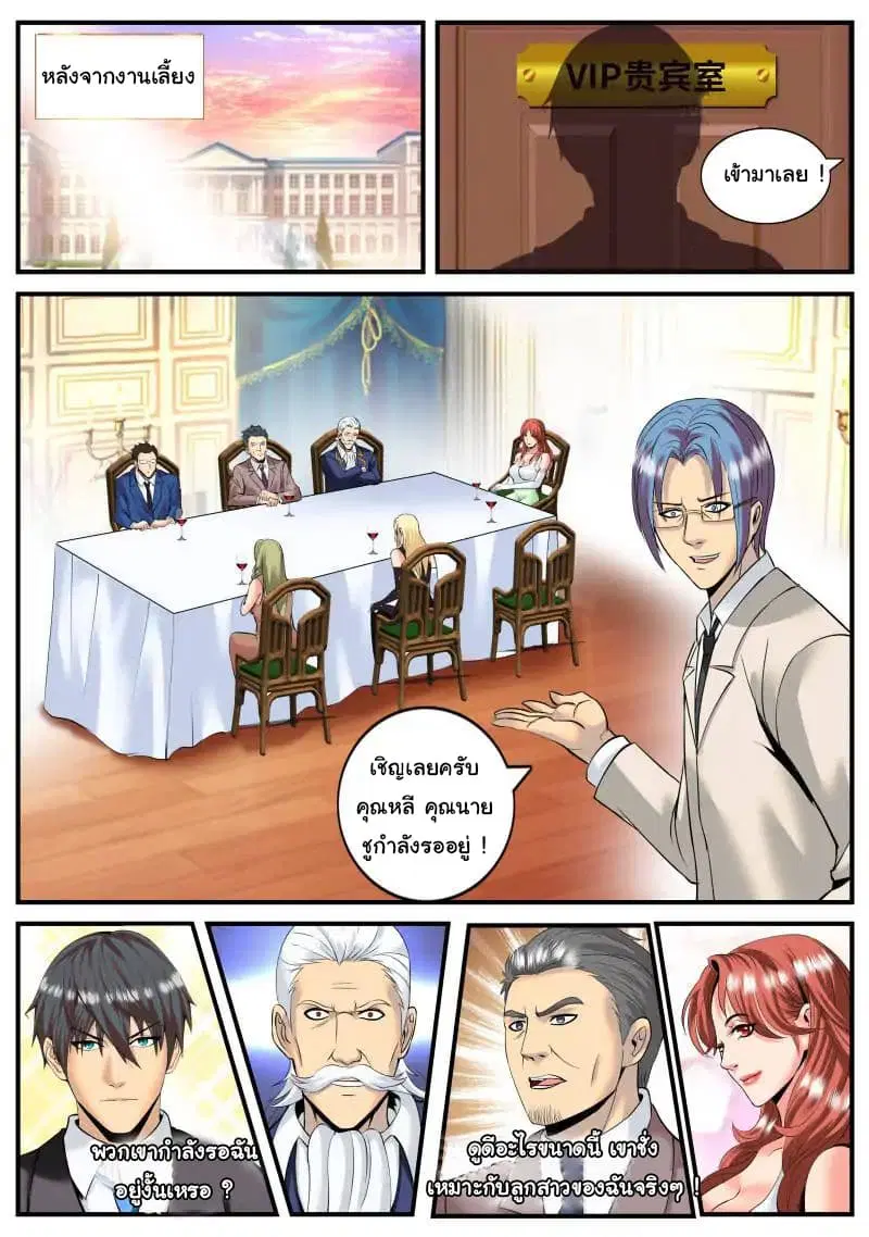 The Superb Captain in the City ตอนที่ 88 — page 13 of 14