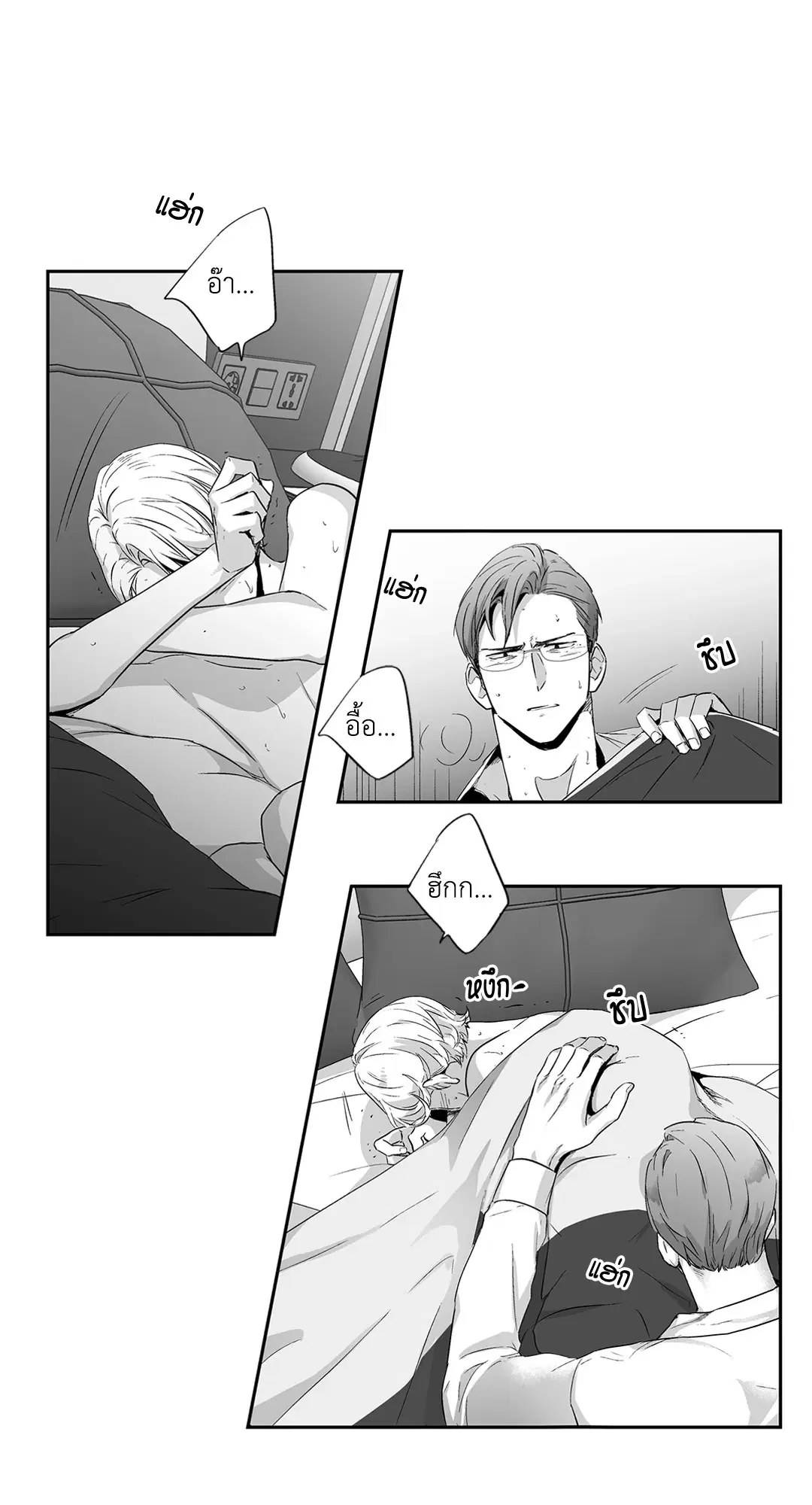 Love is an Illusion! – ซูเปอร์สตาร์ ตอนที่ 44.09 — page 6 of 60