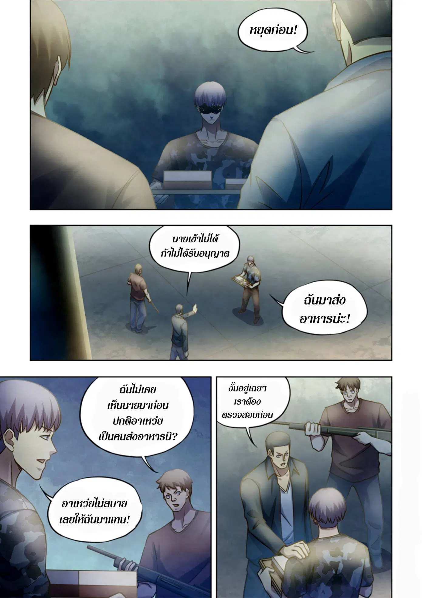 The Last Human ตอนที่ 363 — page 2 of 17