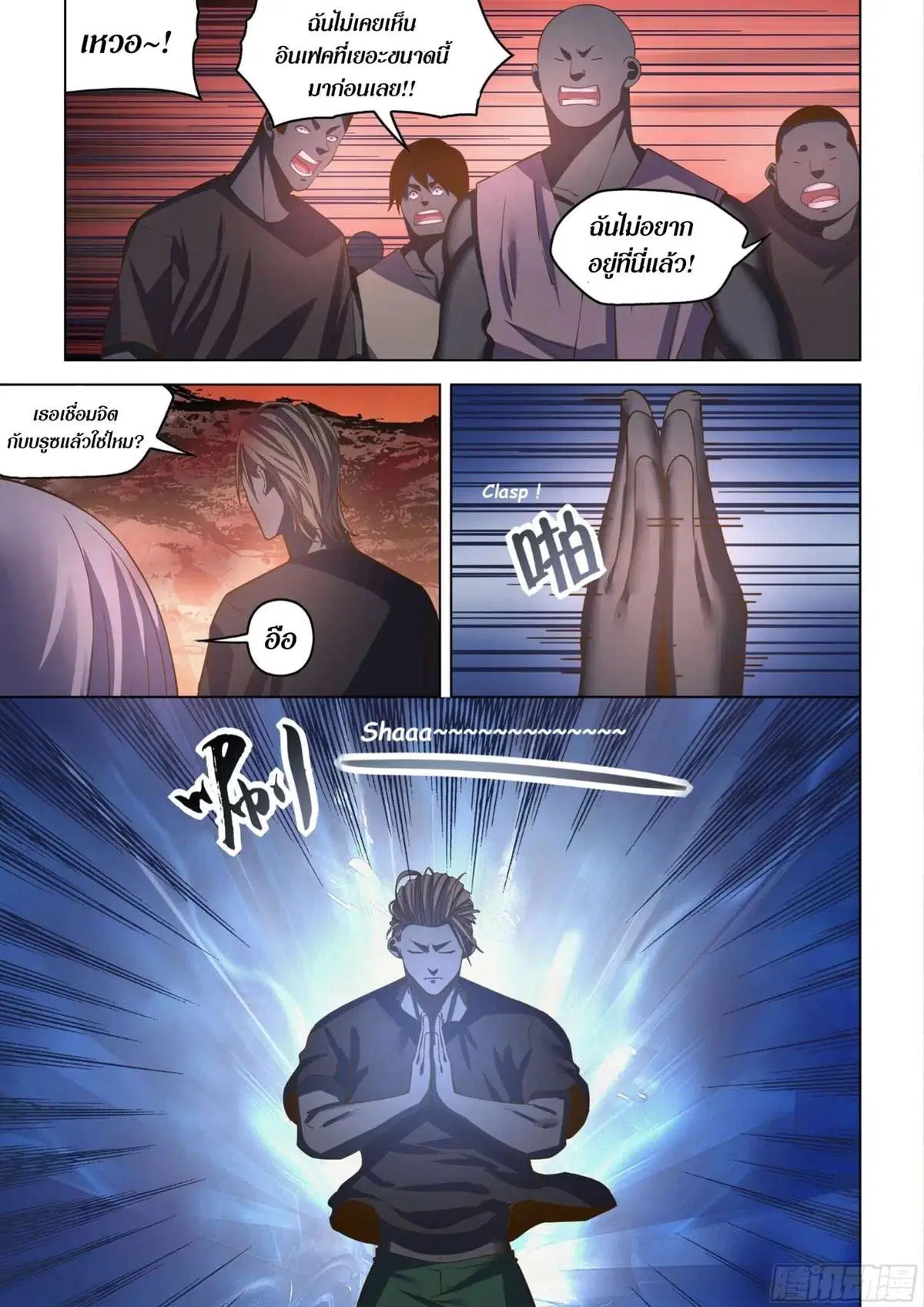 The Last Human ตอนที่ 433 — page 17 of 19