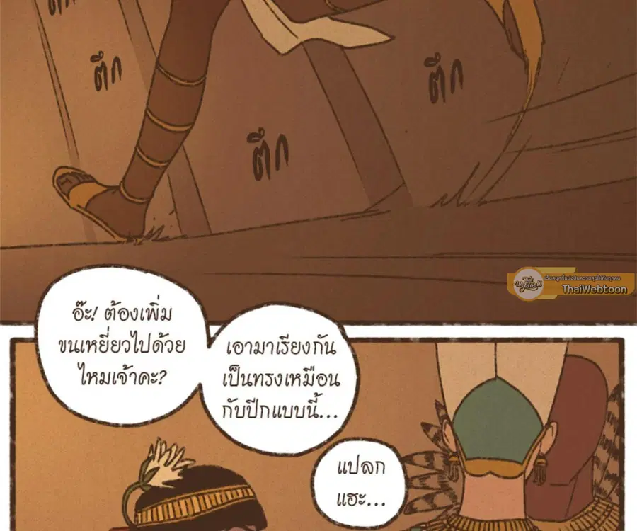 ENNEAD ตอนที่ 109 — page 11 of 91
