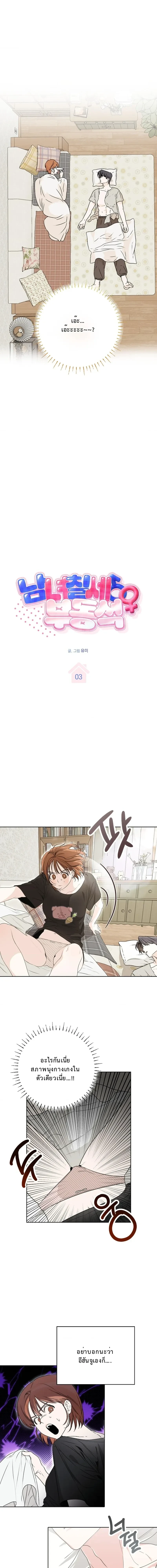 Just Friends – เพื่อนกันมัน(ส์)ไม่ซึ้ง ตอนที่ 3 — page 1 of 13