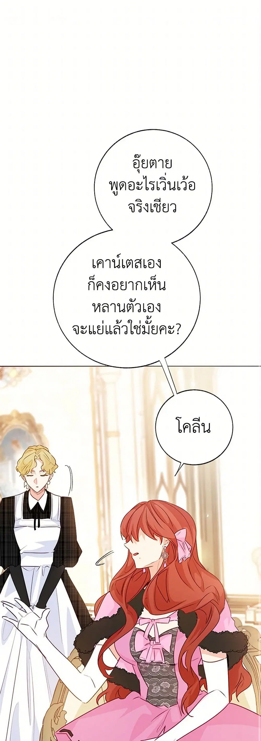 Stealing the Lady’s Heart ตอนที่ 97 — page 2 of 44