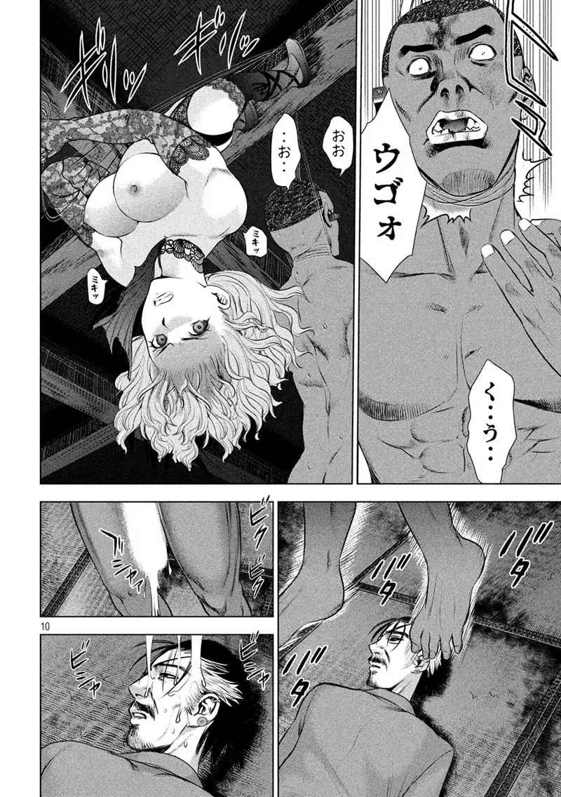 Satanophany ตอนที่ 45 — page 10 of 21