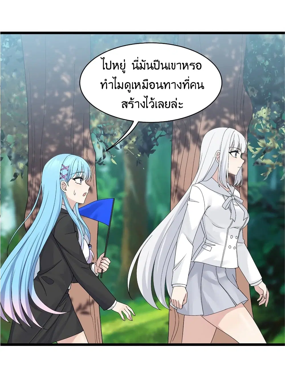 What Happended? Why I become to Girl? ตอนที่ 91 — page 52 of 58