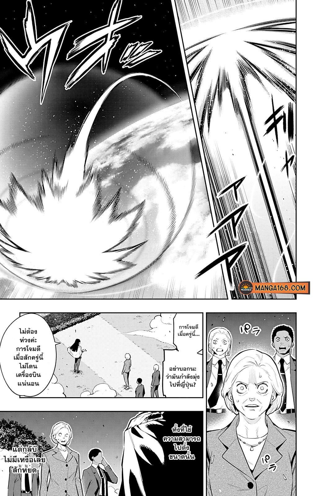 Mato Seihei no Slave ตอนที่ 78 — page 6 of 18
