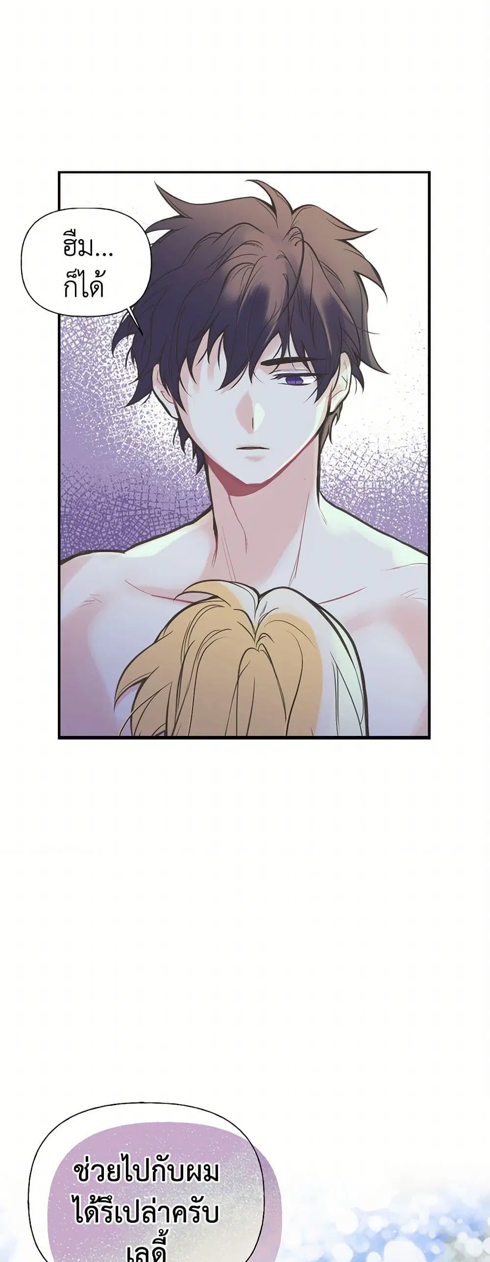 My Sister Picked up the Male Lead ตอนที่ 7 — page 29 of 32