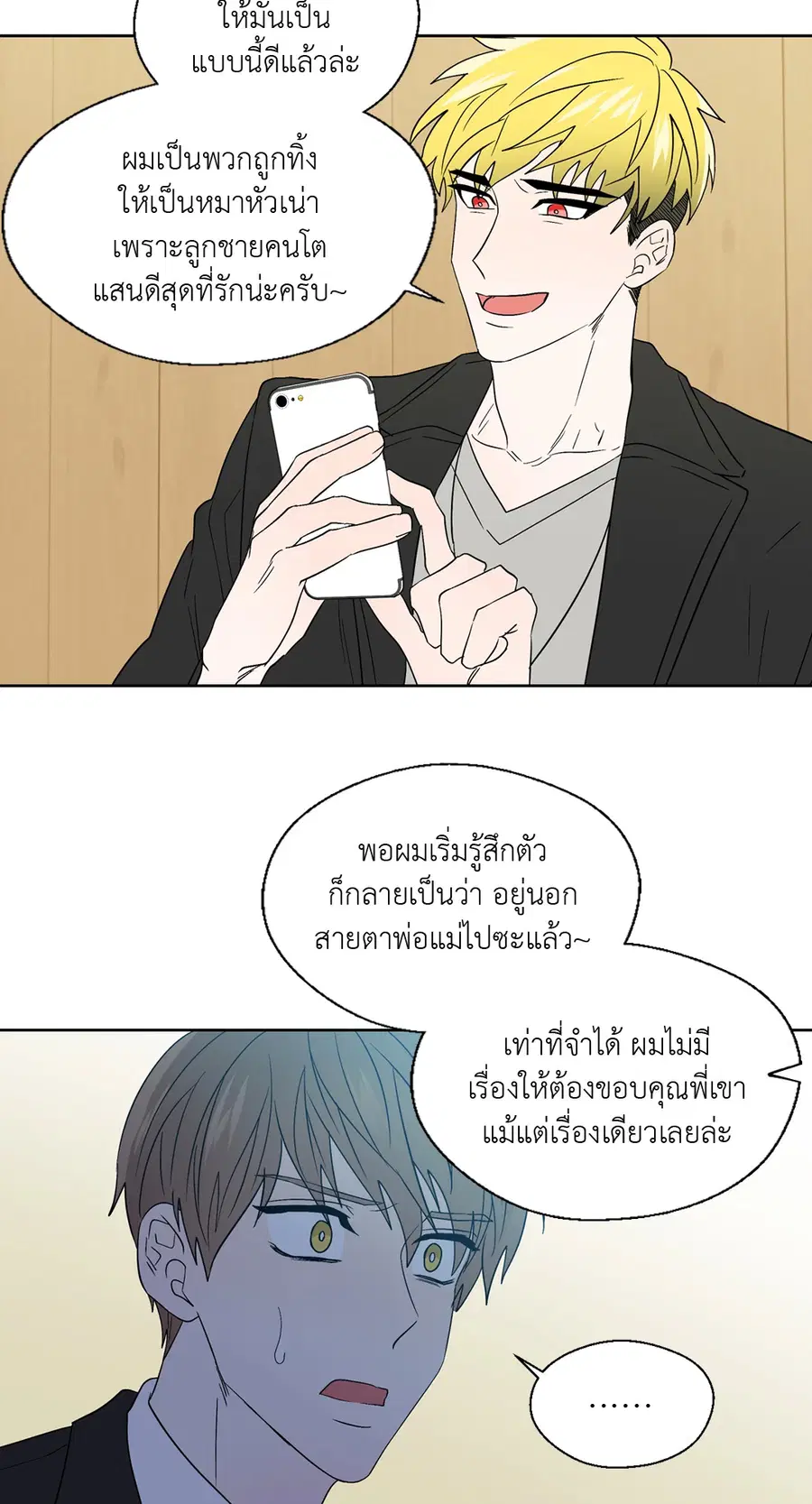 A Man of Virtue ตอนที่ 59 — page 29 of 55