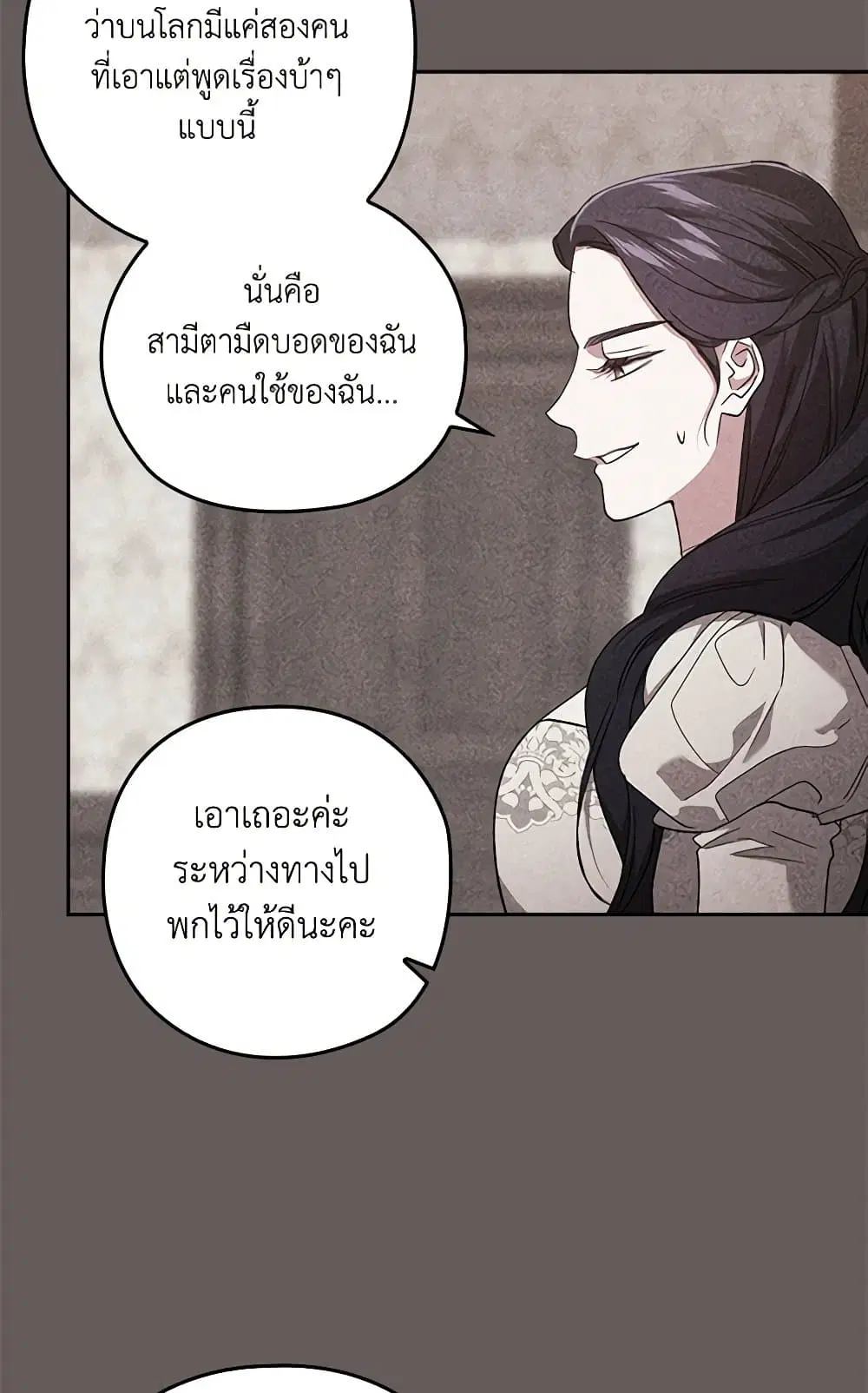 The Broken Ring – This Marriage Will Fail Anyway ตอนที่ 73 — page 70 of 88