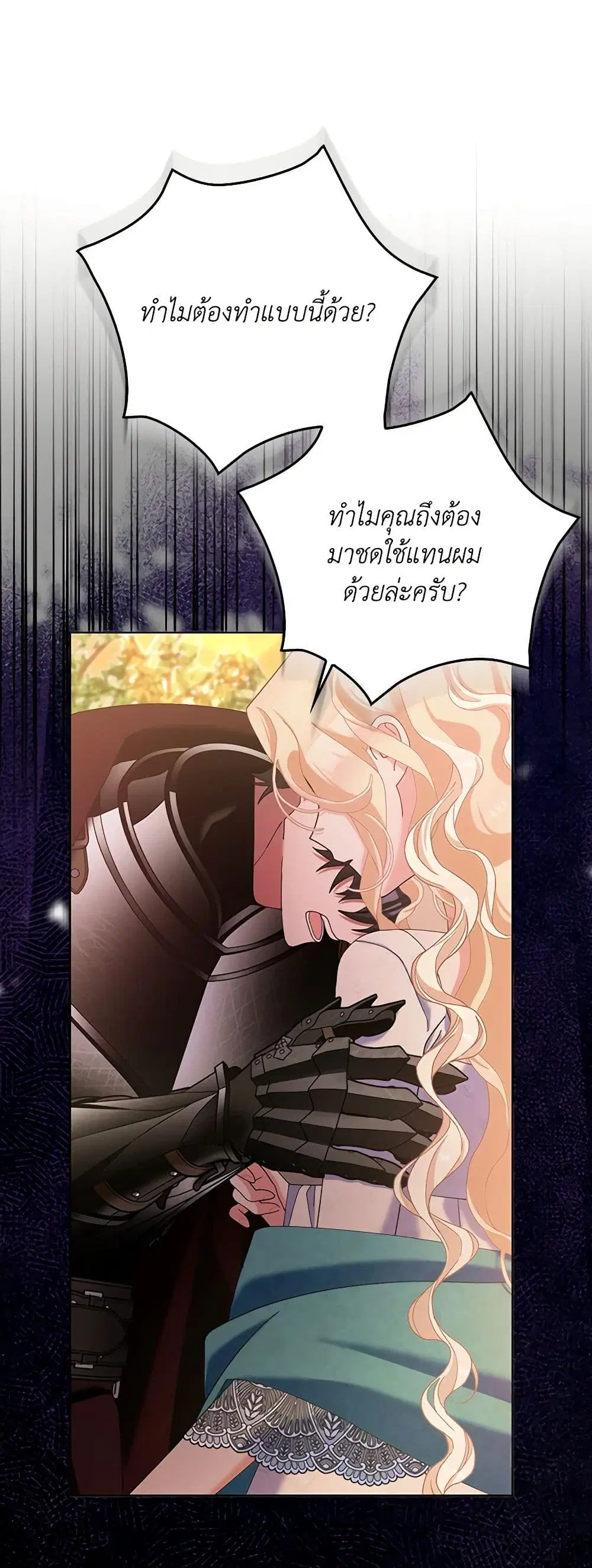 Please Marry Me Again! ตอนที่ 113 — page 36 of 43