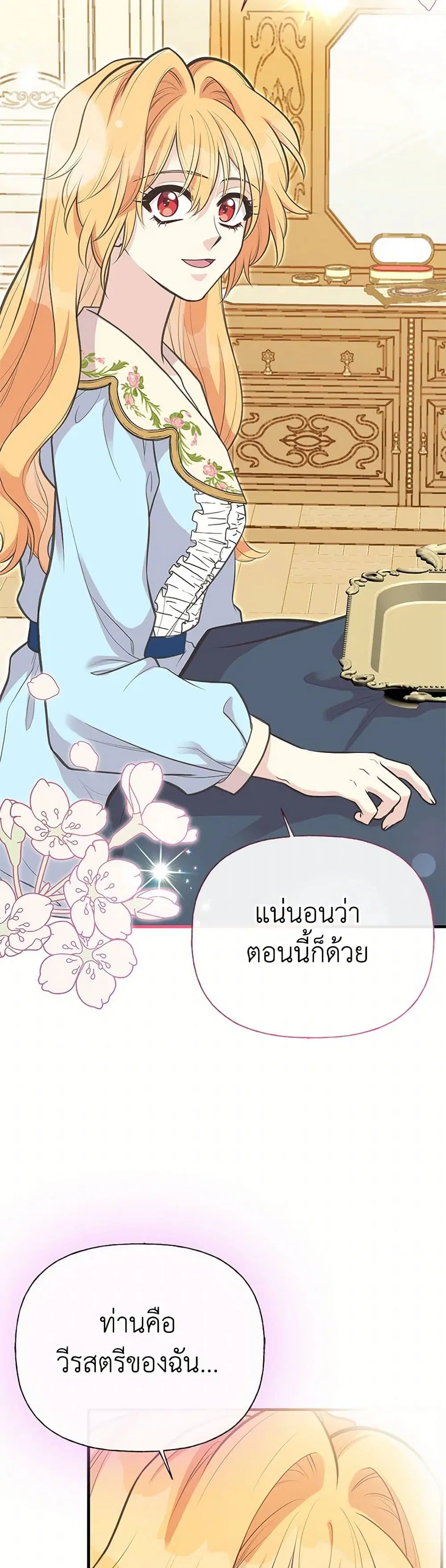 My Sister Picked up the Male Lead ตอนที่ 96 — page 24 of 35