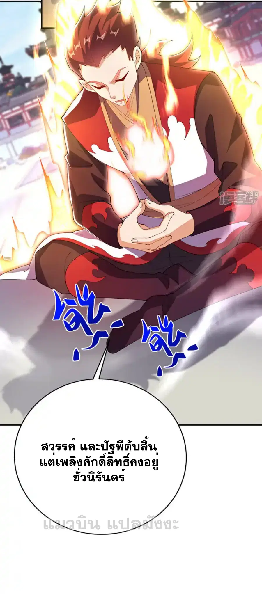 Wu Ni ตอนที่ 520 — page 23 of 34