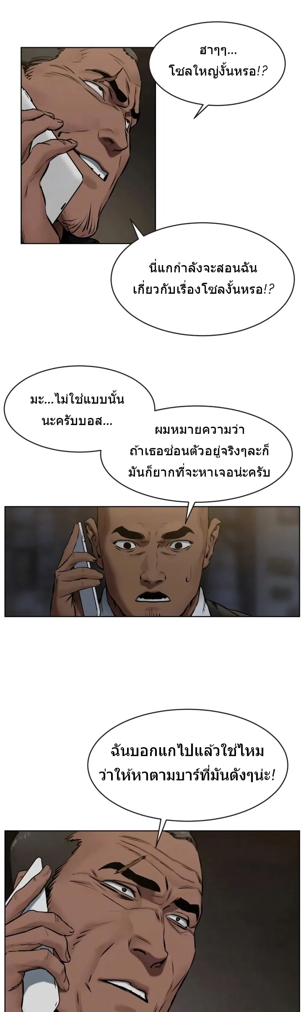 Silent War ตอนที่ 107 — page 3 of 29