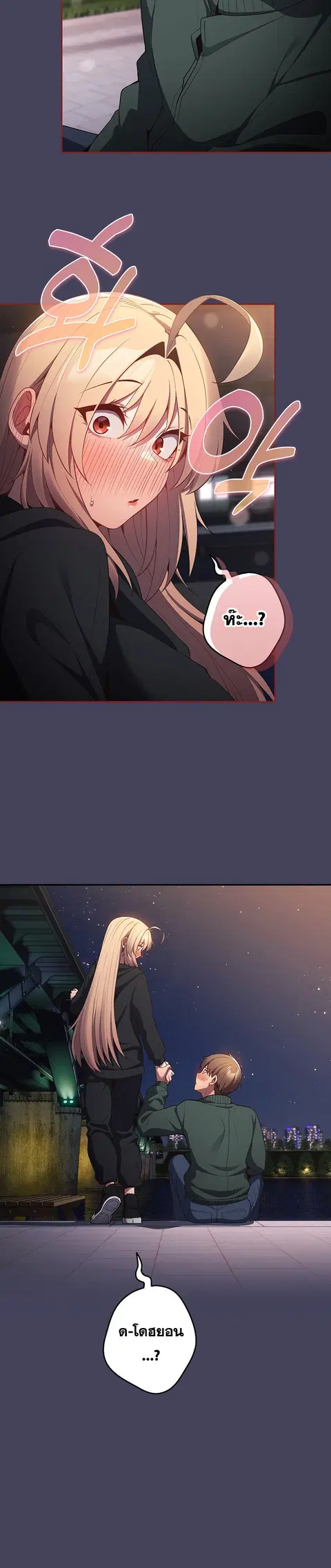 That’s Not How You Do It ตอนที่ 27 — page 27 of 29