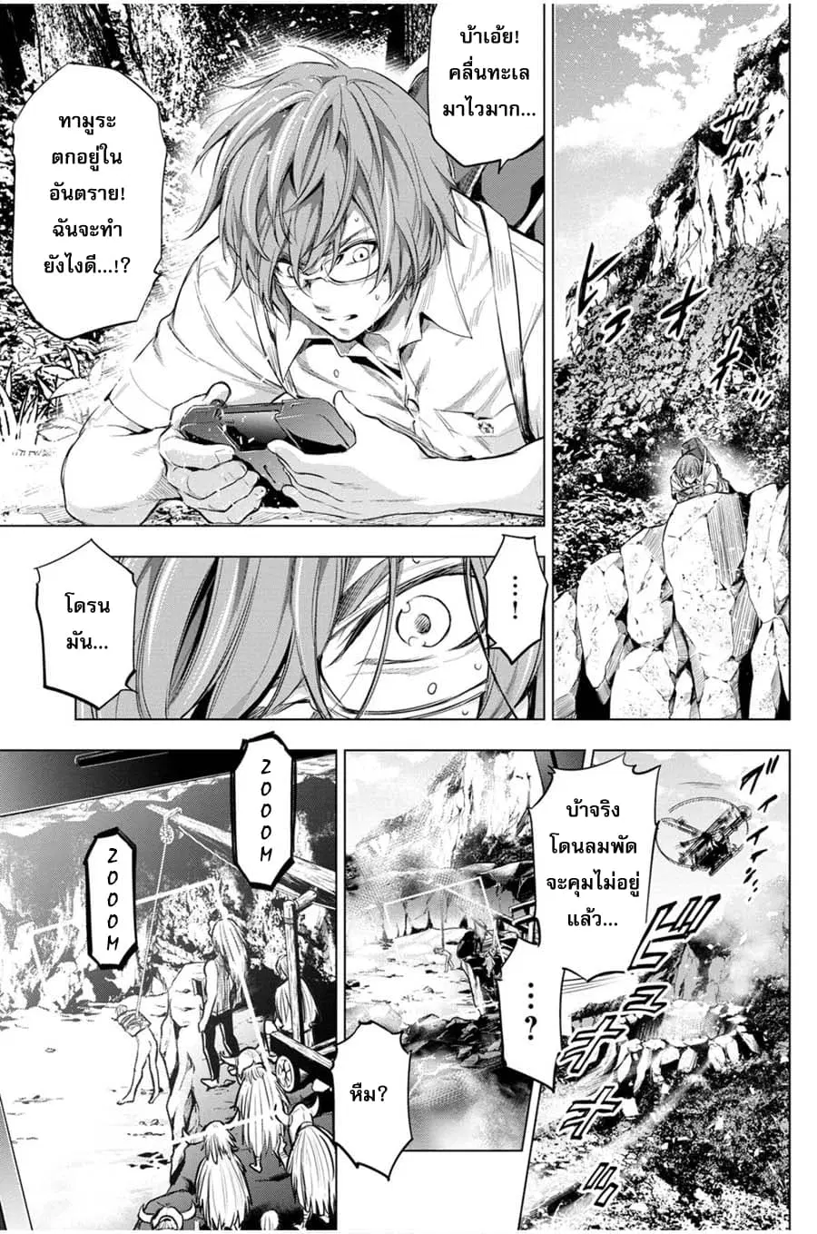 Ingoshima ตอนที่ 16 — page 17 of 21