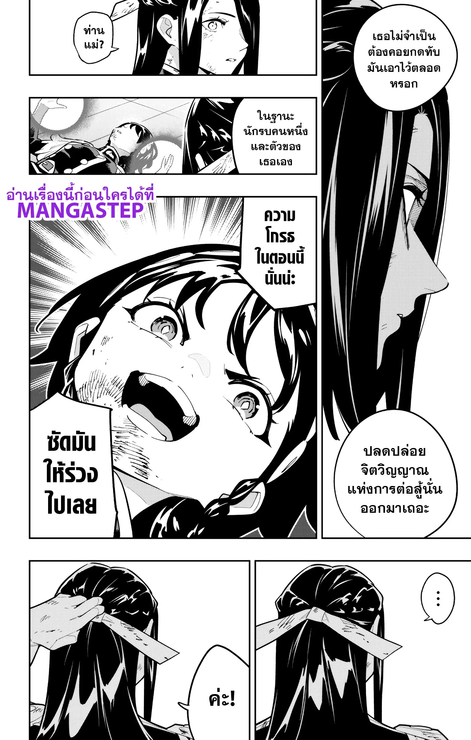 Mato Seihei no Slave ตอนที่ 178 — page 16 of 22